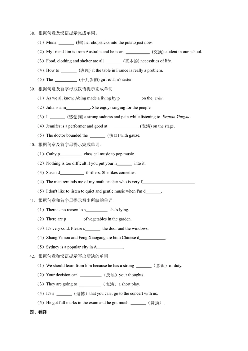 《Unit9易错词汇-2022-2023学年九年级英语全册单元易错专项突破（人教版）_初中英语789_26秋最新人教版英语九年级上册_26秋人教九上_39、赠送其它资料_旧版资料_4.习题试卷》第5页预览