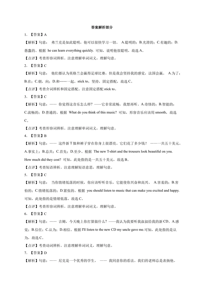 《Unit9易错词汇-2022-2023学年九年级英语全册单元易错专项突破（人教版）_初中英语789_26秋最新人教版英语九年级上册_26秋人教九上_39、赠送其它资料_旧版资料_4.习题试卷》第7页预览