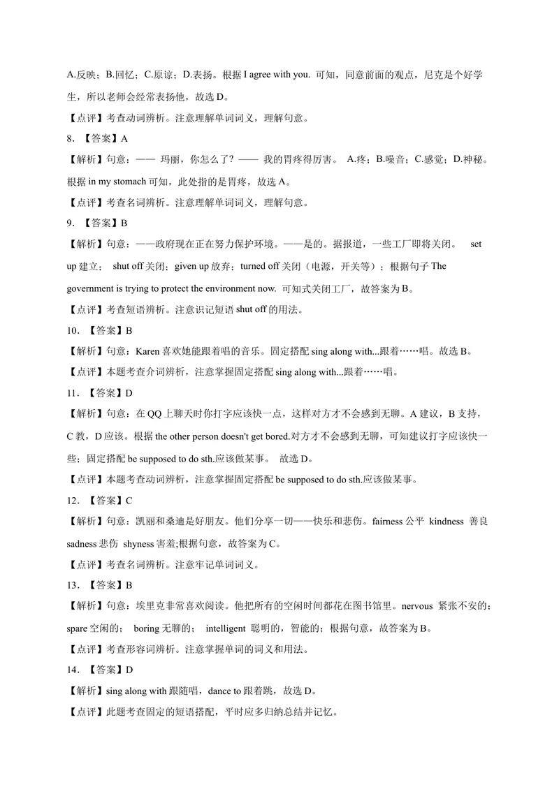 《Unit9易错词汇-2022-2023学年九年级英语全册单元易错专项突破（人教版）_初中英语789_26秋最新人教版英语九年级上册_26秋人教九上_39、赠送其它资料_旧版资料_4.习题试卷》第8页预览