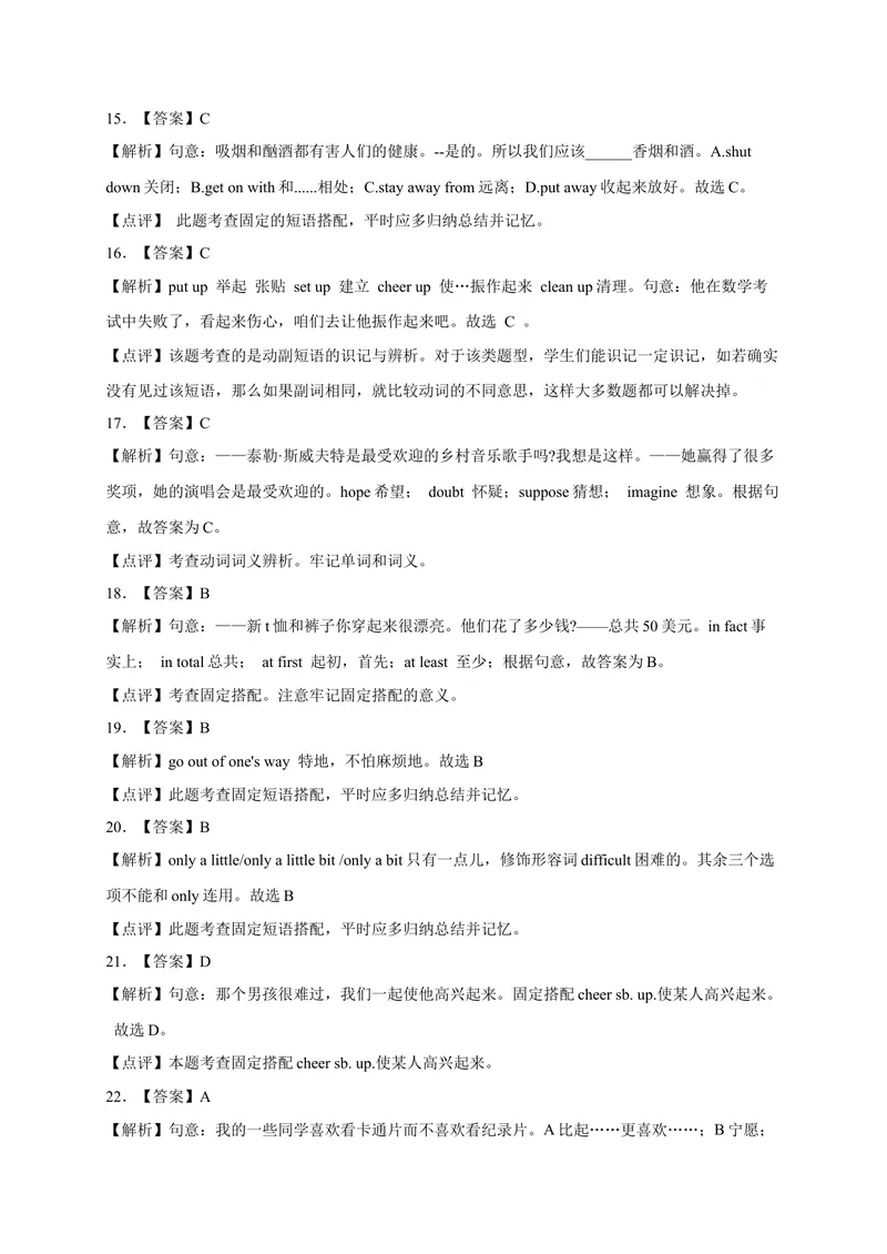 《Unit9易错词汇-2022-2023学年九年级英语全册单元易错专项突破（人教版）_初中英语789_26秋最新人教版英语九年级上册_26秋人教九上_39、赠送其它资料_旧版资料_4.习题试卷》第9页预览