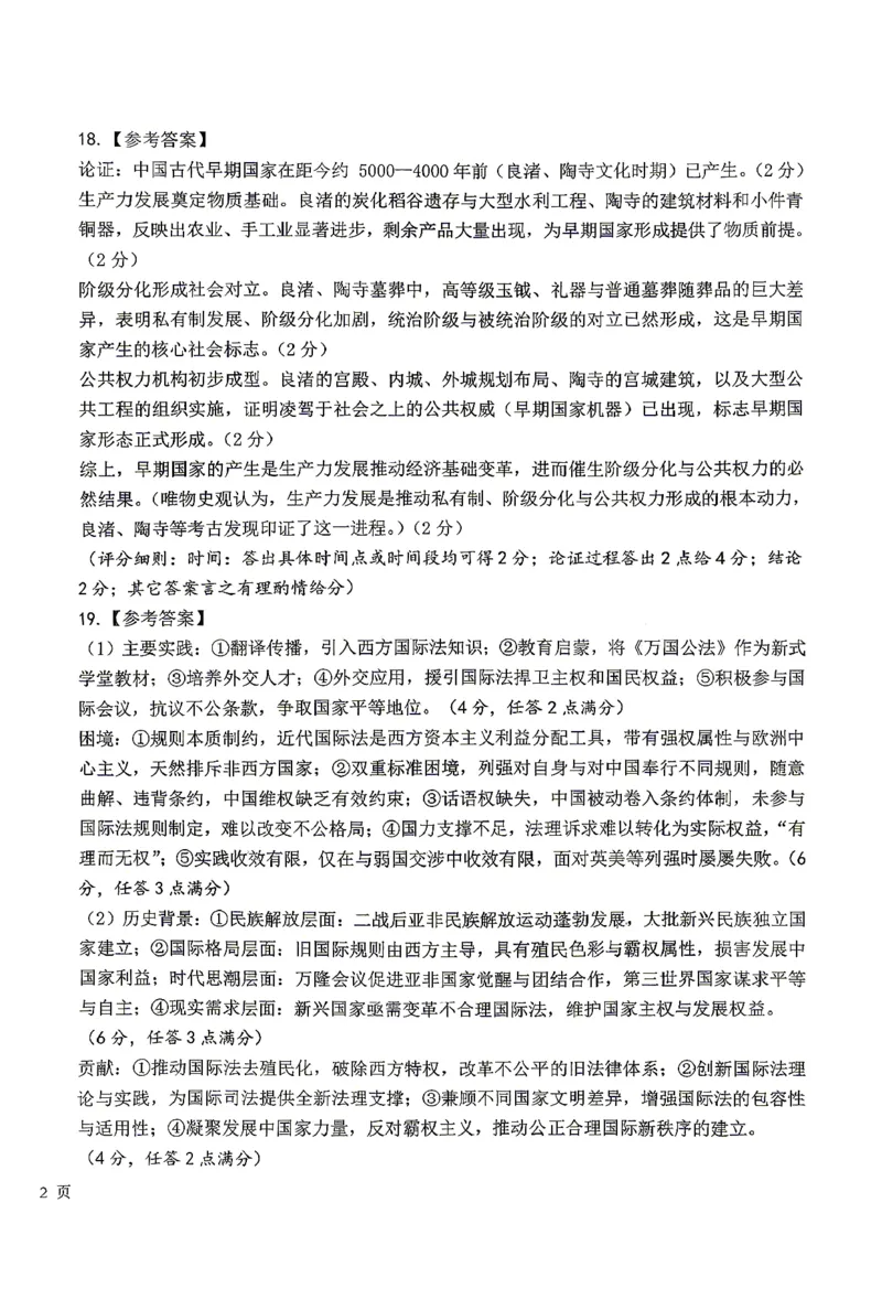 《泉州市2026届高中毕业班适应性练习题库历史答案_2024-2027高三（6-6月题库）_2026年05月高三试卷_260511福建省泉州市2026届高中毕业班适应性练习题库（全科）》第2页预览