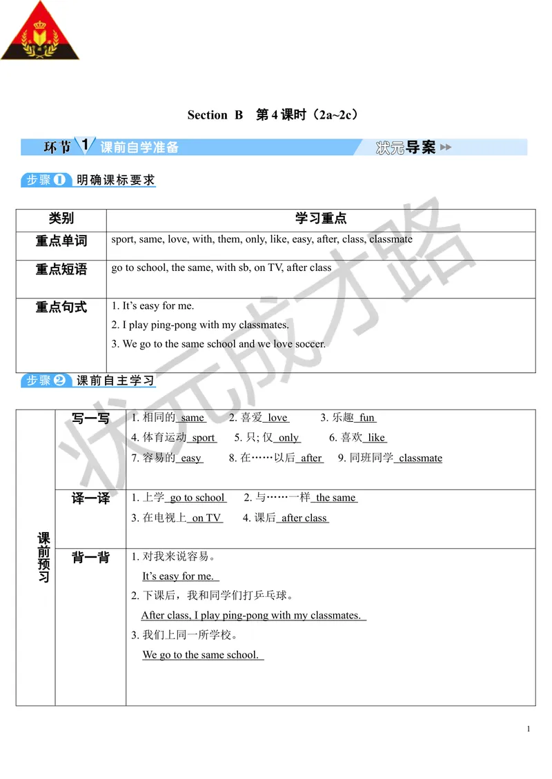 《Unit5第4课时_初中英语789_最新人教版英语七年级上册_七上英语旧版_第二套_人教版英语七年级上册教案_人教版英语七年级上册教案_Unit5》第1页预览