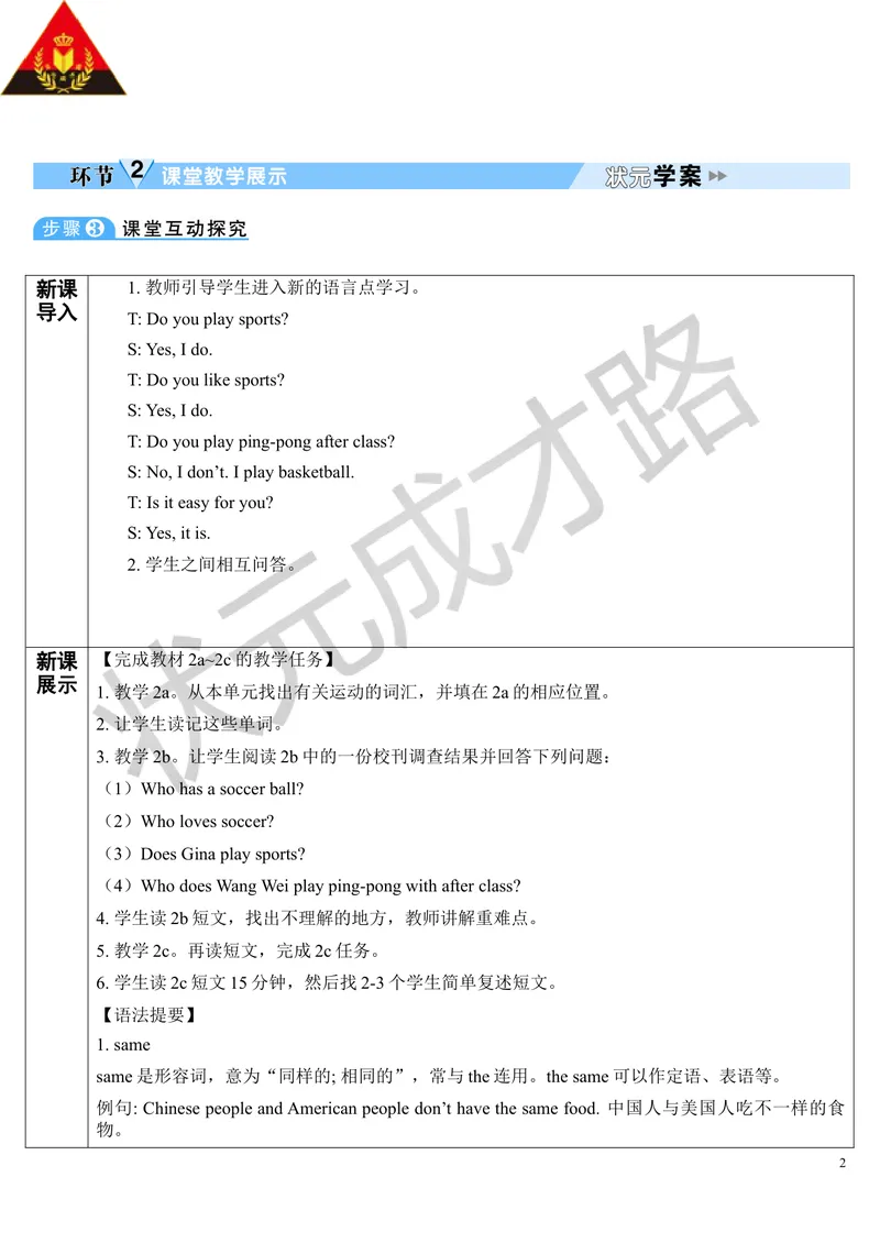《Unit5第4课时_初中英语789_最新人教版英语七年级上册_七上英语旧版_第二套_人教版英语七年级上册教案_人教版英语七年级上册教案_Unit5》第2页预览
