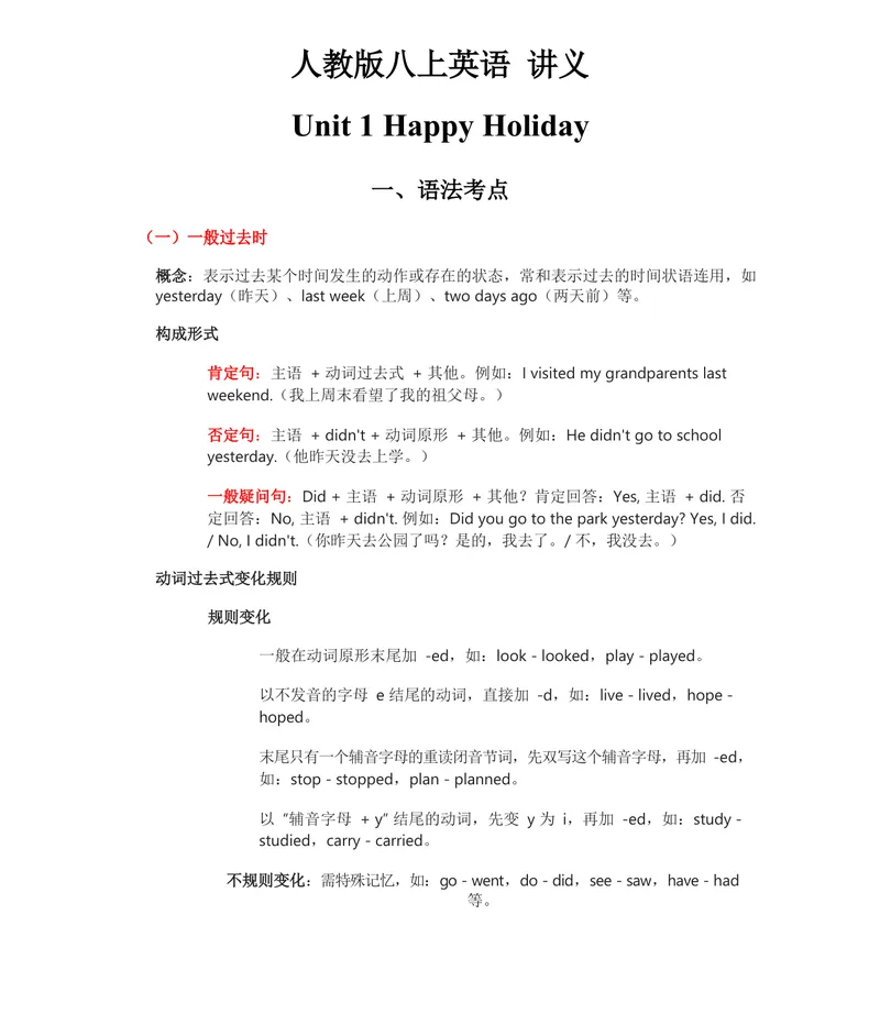 《人教版八上英语讲义Unit1-8（学生版）(1)_初中英语789_最新人教版英语八年级上册_新版_最新2025秋人教版英语（八年级上册）_2025秋人教版英语8上：预习资料包_13教材讲义（word+pdf）》第1页预览