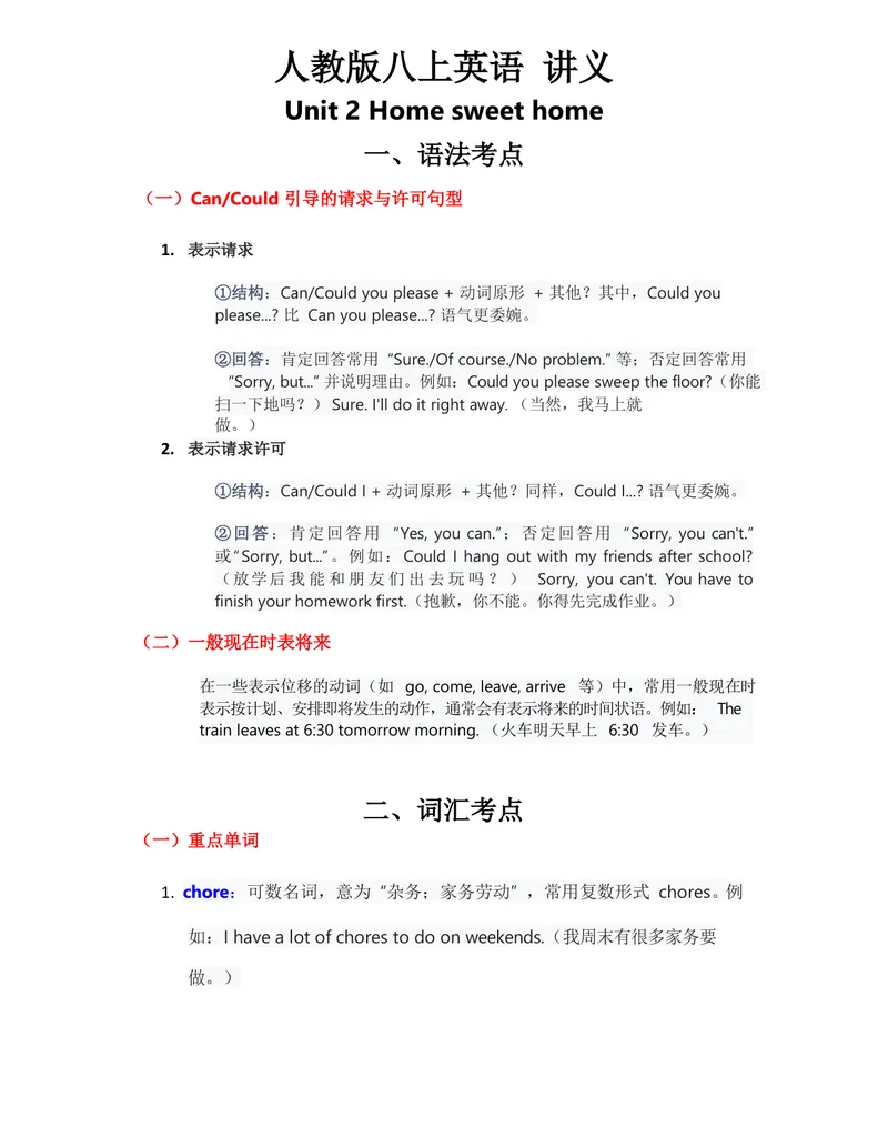 《人教版八上英语讲义Unit1-8（学生版）(1)_初中英语789_最新人教版英语八年级上册_新版_最新2025秋人教版英语（八年级上册）_2025秋人教版英语8上：预习资料包_13教材讲义（word+pdf）》第10页预览