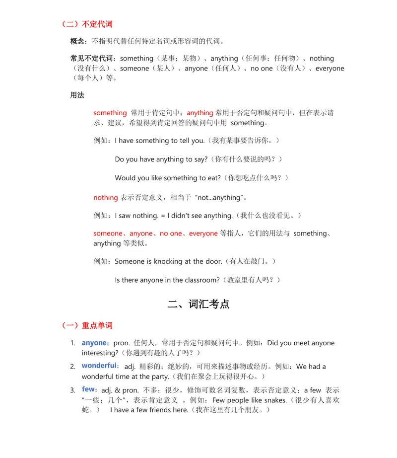 《人教版八上英语讲义Unit1-8（学生版）(1)_初中英语789_最新人教版英语八年级上册_新版_最新2025秋人教版英语（八年级上册）_2025秋人教版英语8上：预习资料包_13教材讲义（word+pdf）》第2页预览