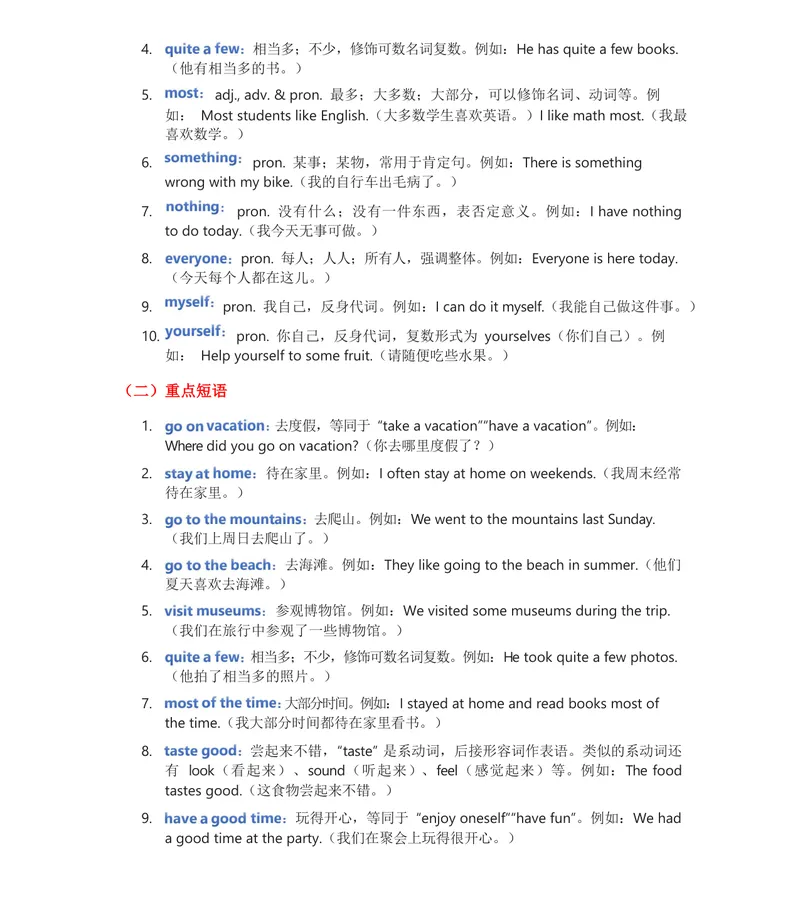 《人教版八上英语讲义Unit1-8（学生版）(1)_初中英语789_最新人教版英语八年级上册_新版_最新2025秋人教版英语（八年级上册）_2025秋人教版英语8上：预习资料包_13教材讲义（word+pdf）》第3页预览
