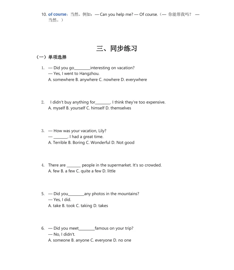 《人教版八上英语讲义Unit1-8（学生版）(1)_初中英语789_最新人教版英语八年级上册_新版_最新2025秋人教版英语（八年级上册）_2025秋人教版英语8上：预习资料包_13教材讲义（word+pdf）》第4页预览