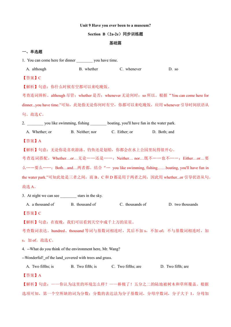 《Unit9第5课时SectionB（2a-2e）（课时练习）（教师版）_初中英语789_最新人教版英语八年级下册_旧版（有参考价值）_版本二_八年级英语下册（人教版）_大单元教学课件+教学设计-U44》第1页预览