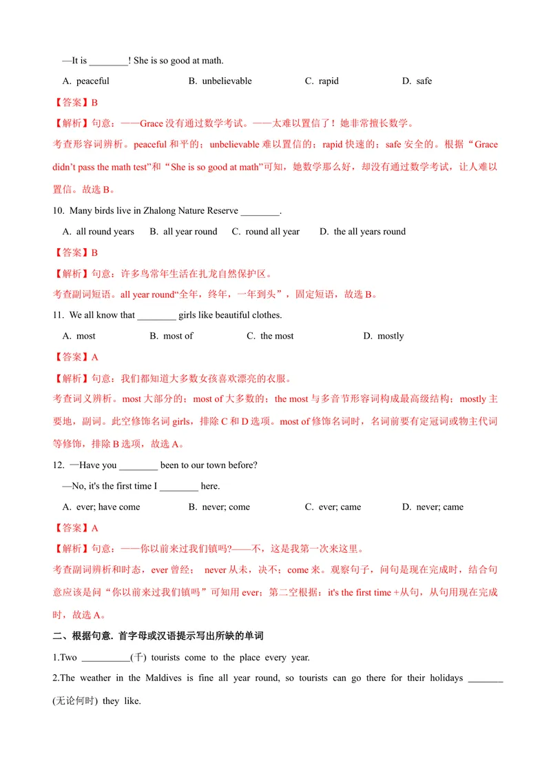 《Unit9第5课时SectionB（2a-2e）（课时练习）（教师版）_初中英语789_最新人教版英语八年级下册_旧版（有参考价值）_版本二_八年级英语下册（人教版）_大单元教学课件+教学设计-U44》第3页预览