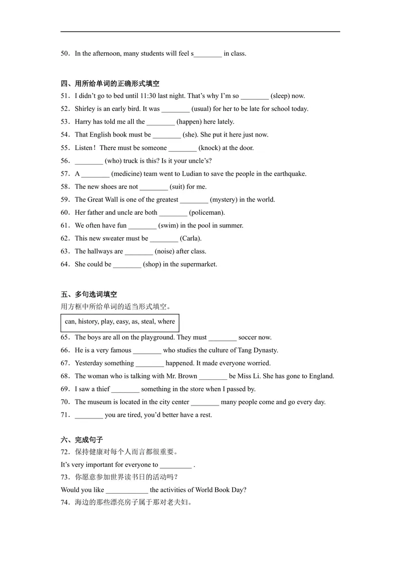 《Unit8刷基础(词法句法过关练)-2022-2023学年九年级英语全一册单元模块满分必刷题（人教版）_初中英语789_26秋最新人教版英语九年级上册_26秋人教九上_39、赠送其它资料_旧版资料》第4页预览