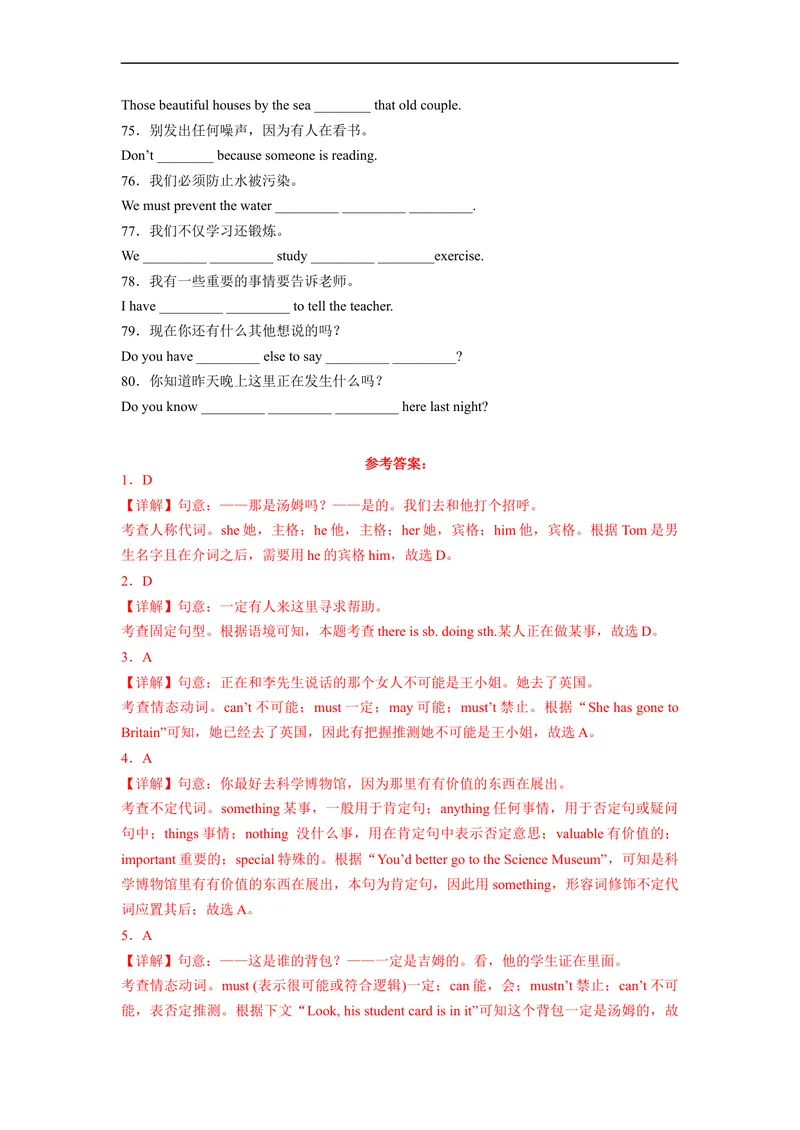 《Unit8刷基础(词法句法过关练)-2022-2023学年九年级英语全一册单元模块满分必刷题（人教版）_初中英语789_26秋最新人教版英语九年级上册_26秋人教九上_39、赠送其它资料_旧版资料》第5页预览