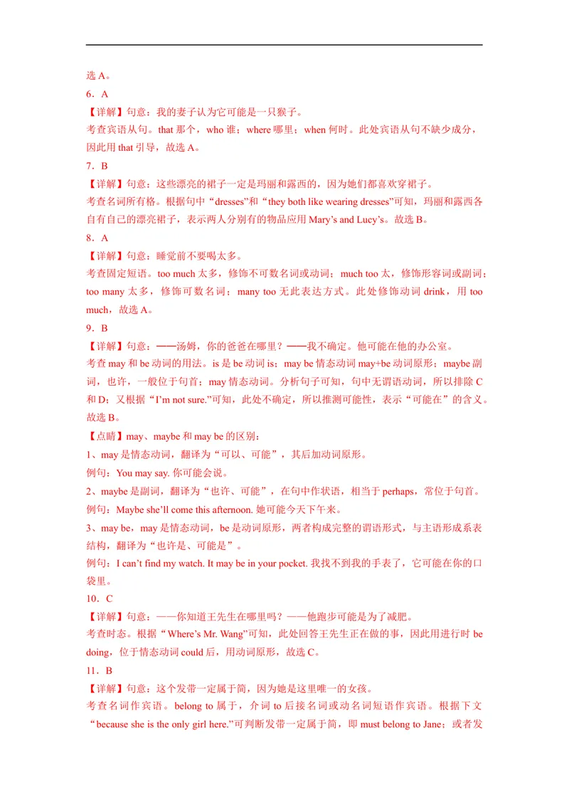《Unit8刷基础(词法句法过关练)-2022-2023学年九年级英语全一册单元模块满分必刷题（人教版）_初中英语789_26秋最新人教版英语九年级上册_26秋人教九上_39、赠送其它资料_旧版资料》第6页预览