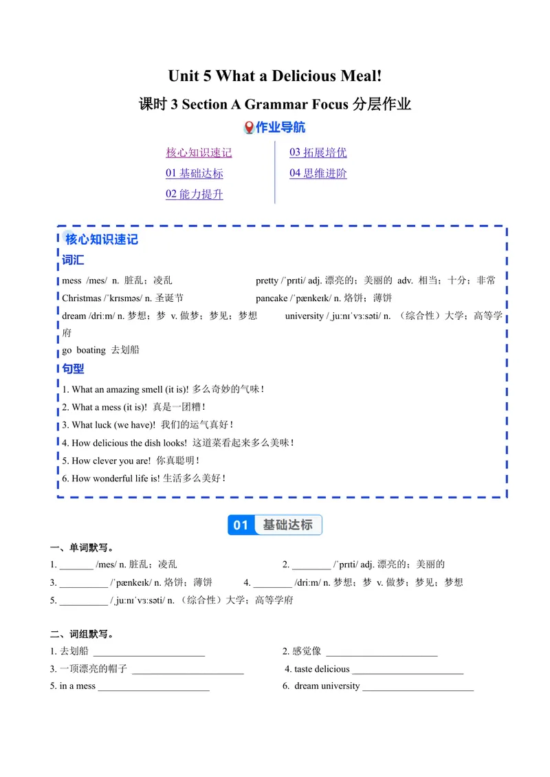 《Unit5课时3SectionA（GrammarFocus）（分层作业）（原卷版）_初中英语789_最新人教版英语八年级上册_新版_初中英语8上新更新第一套可选择_02.U4-U5英语8上-PPT课件+配套练习第2套_Unit5》第1页预览