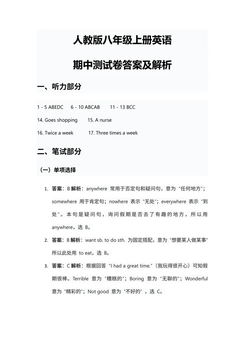《人教版八年级上册英语试卷期中测试卷答案和解析_初中英语789_最新人教版英语八年级上册_新版_最新2025秋人教版英语（八年级上册）_2025秋人教版英语8上：预习资料包_期中》第1页预览
