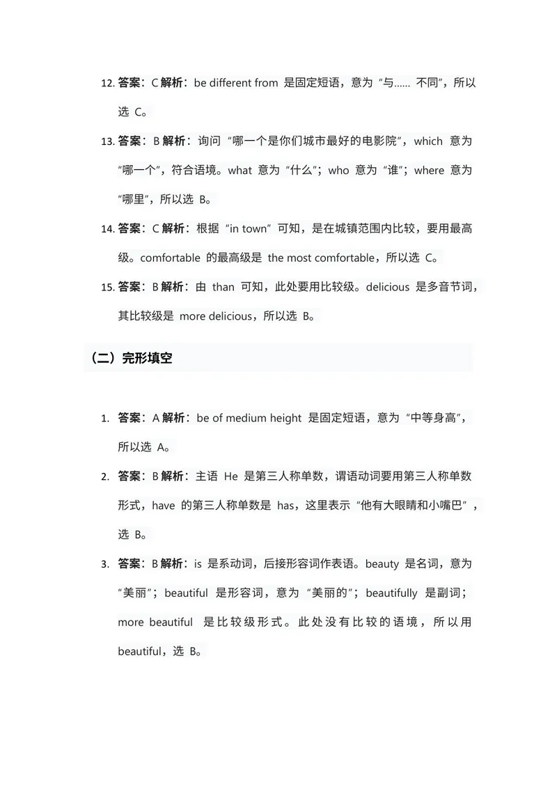 《人教版八年级上册英语试卷期中测试卷答案和解析_初中英语789_最新人教版英语八年级上册_新版_最新2025秋人教版英语（八年级上册）_2025秋人教版英语8上：预习资料包_期中》第3页预览