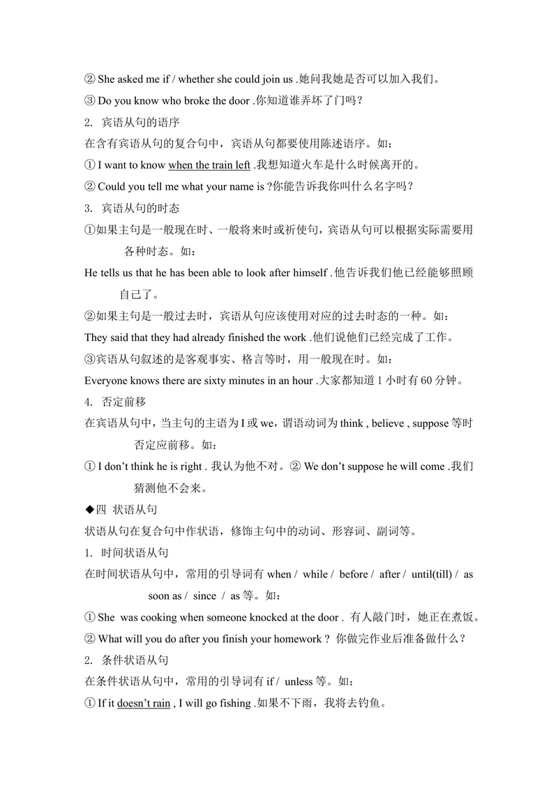 《中考英语语法专项复习：简单句、并列句和复合句_初中英语789_最新人教版英语七年级上册_七上英语旧版_第二套_人教版英语七年级上册通用资源_人教版英语七年级上册通用资源》第2页预览