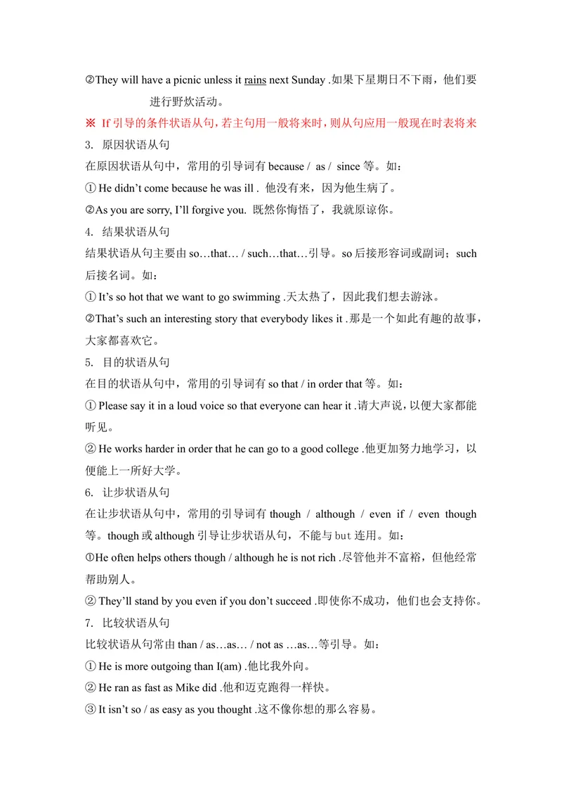 《中考英语语法专项复习：简单句、并列句和复合句_初中英语789_最新人教版英语七年级上册_七上英语旧版_第二套_人教版英语七年级上册通用资源_人教版英语七年级上册通用资源》第3页预览