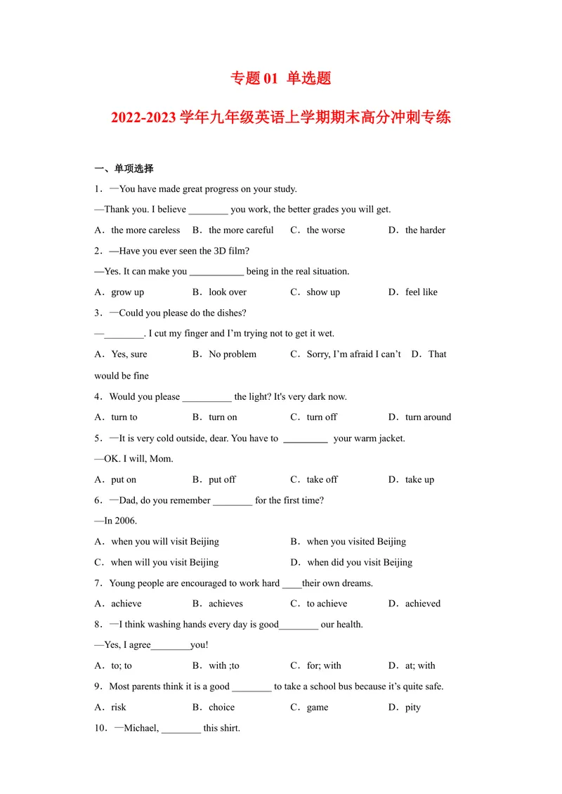 《专题01单选题2022-2023学年九年级英语上学期期末高分冲刺专练（人教新目标）（原卷版）_初中英语789_26秋最新人教版英语九年级上册_26秋人教九上_39、赠送其它资料_旧版资料_4.习题试卷》第1页预览