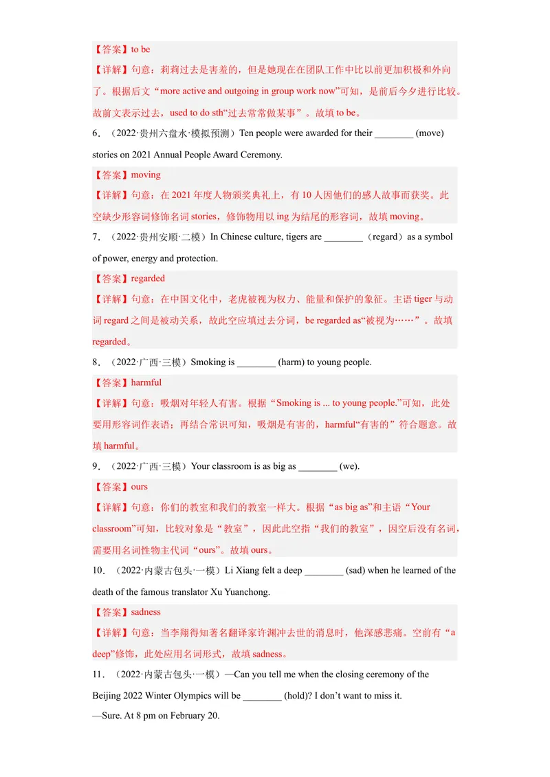 《专题17-用单词的正确形式填空100道-2023年狂刷增分练（解析版）_初中英语789_26秋最新人教版英语九年级上册_26秋人教九上_39、赠送其它资料_旧版资料_4.习题试卷》第2页预览