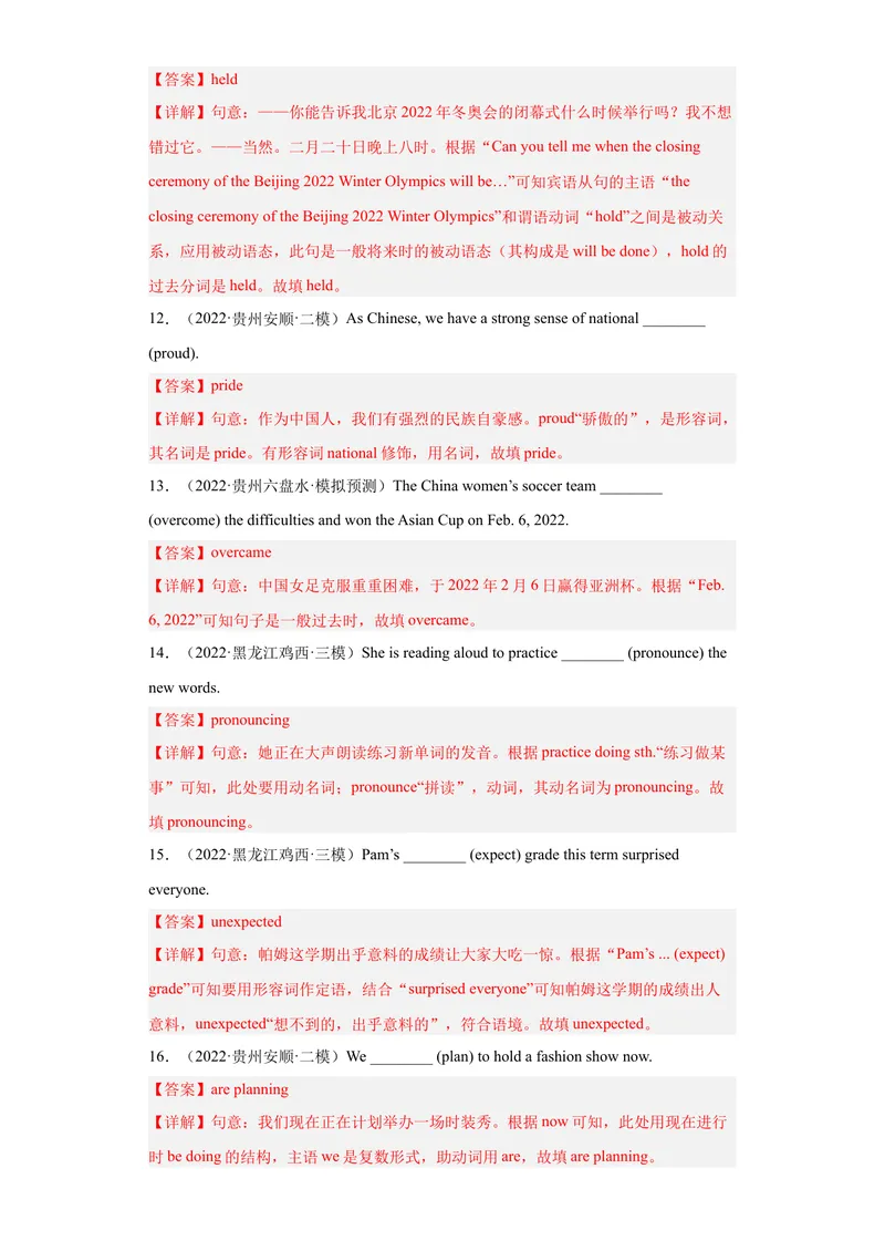 《专题17-用单词的正确形式填空100道-2023年狂刷增分练（解析版）_初中英语789_26秋最新人教版英语九年级上册_26秋人教九上_39、赠送其它资料_旧版资料_4.习题试卷》第3页预览