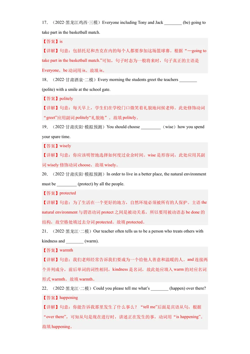 《专题17-用单词的正确形式填空100道-2023年狂刷增分练（解析版）_初中英语789_26秋最新人教版英语九年级上册_26秋人教九上_39、赠送其它资料_旧版资料_4.习题试卷》第4页预览