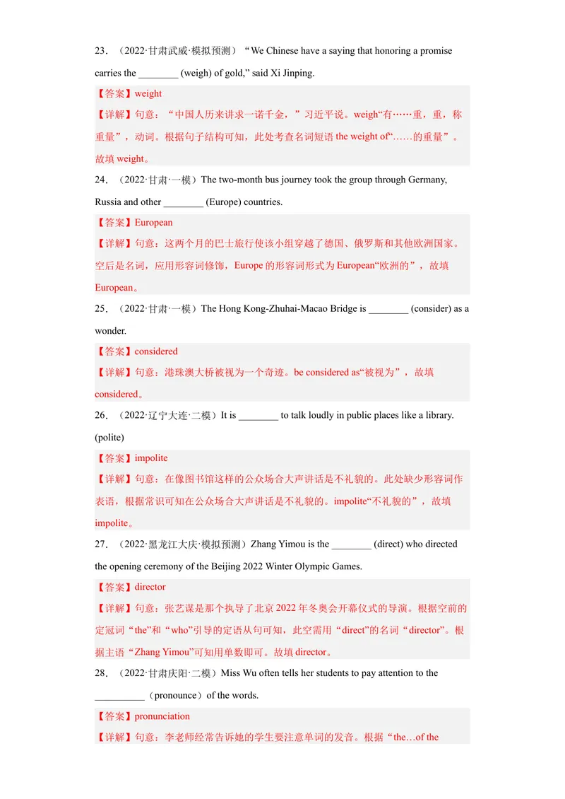 《专题17-用单词的正确形式填空100道-2023年狂刷增分练（解析版）_初中英语789_26秋最新人教版英语九年级上册_26秋人教九上_39、赠送其它资料_旧版资料_4.习题试卷》第5页预览