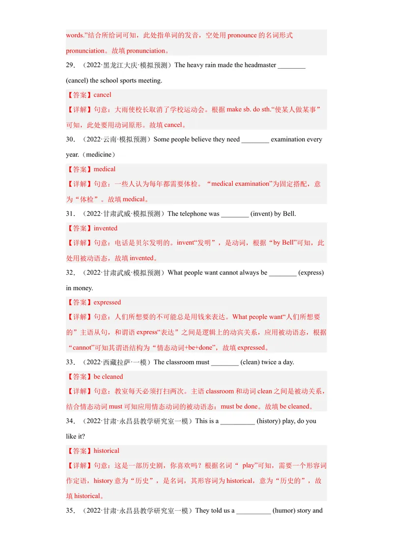 《专题17-用单词的正确形式填空100道-2023年狂刷增分练（解析版）_初中英语789_26秋最新人教版英语九年级上册_26秋人教九上_39、赠送其它资料_旧版资料_4.习题试卷》第6页预览
