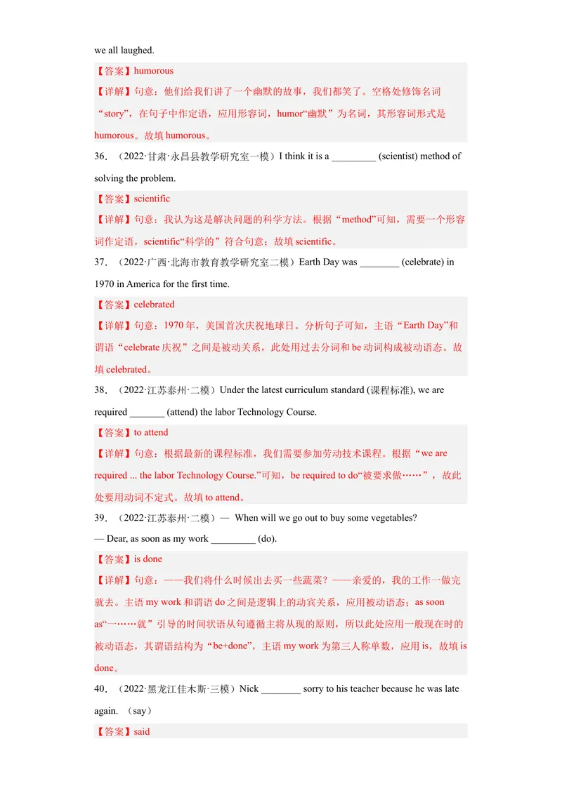 《专题17-用单词的正确形式填空100道-2023年狂刷增分练（解析版）_初中英语789_26秋最新人教版英语九年级上册_26秋人教九上_39、赠送其它资料_旧版资料_4.习题试卷》第7页预览