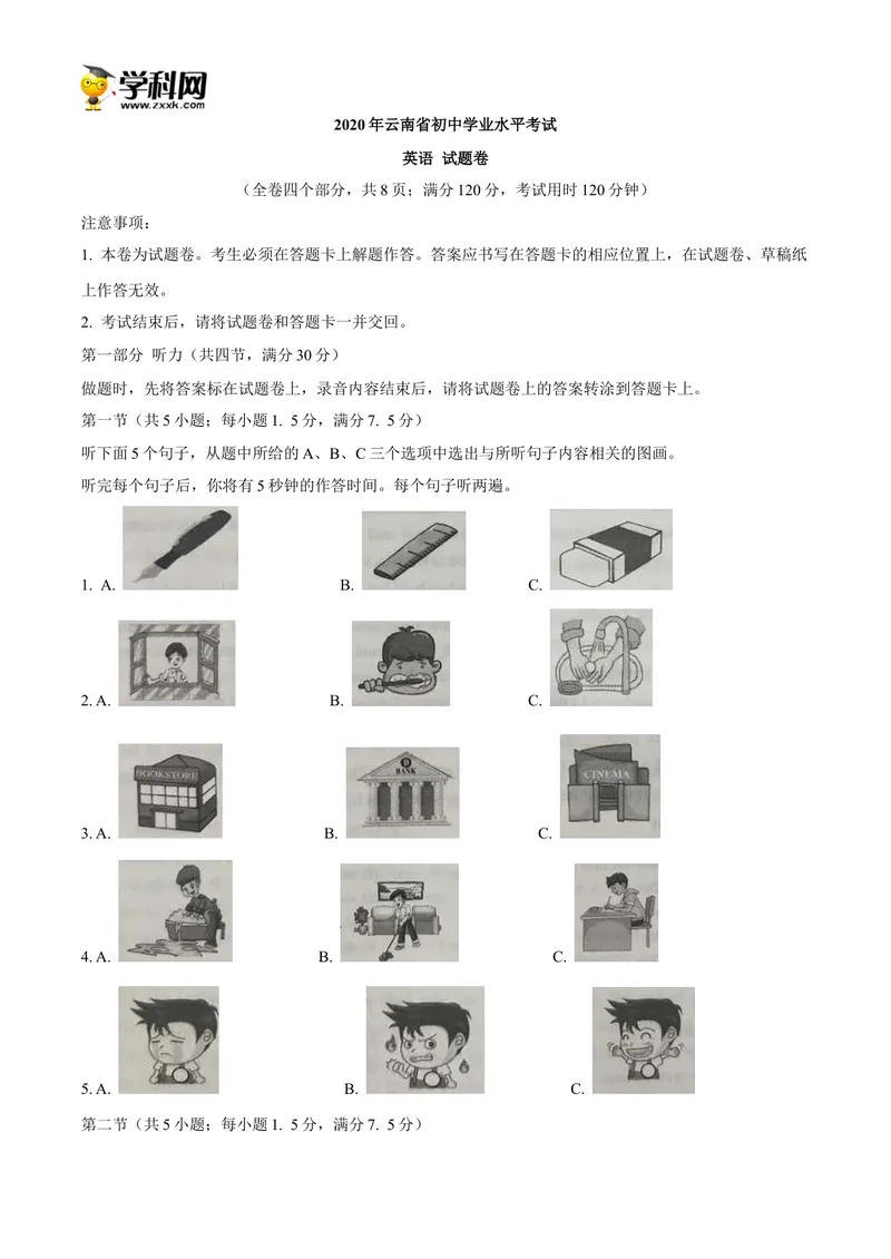 《云南省2020年中考英语试题（无答案）_初中英语789_26秋最新人教版英语九年级上册_人教版英语九年级全册_人教版初中英语9全一册_0最新更新_人教版英语9年级下册_2020年中考真题_云南_云南》第1页预览