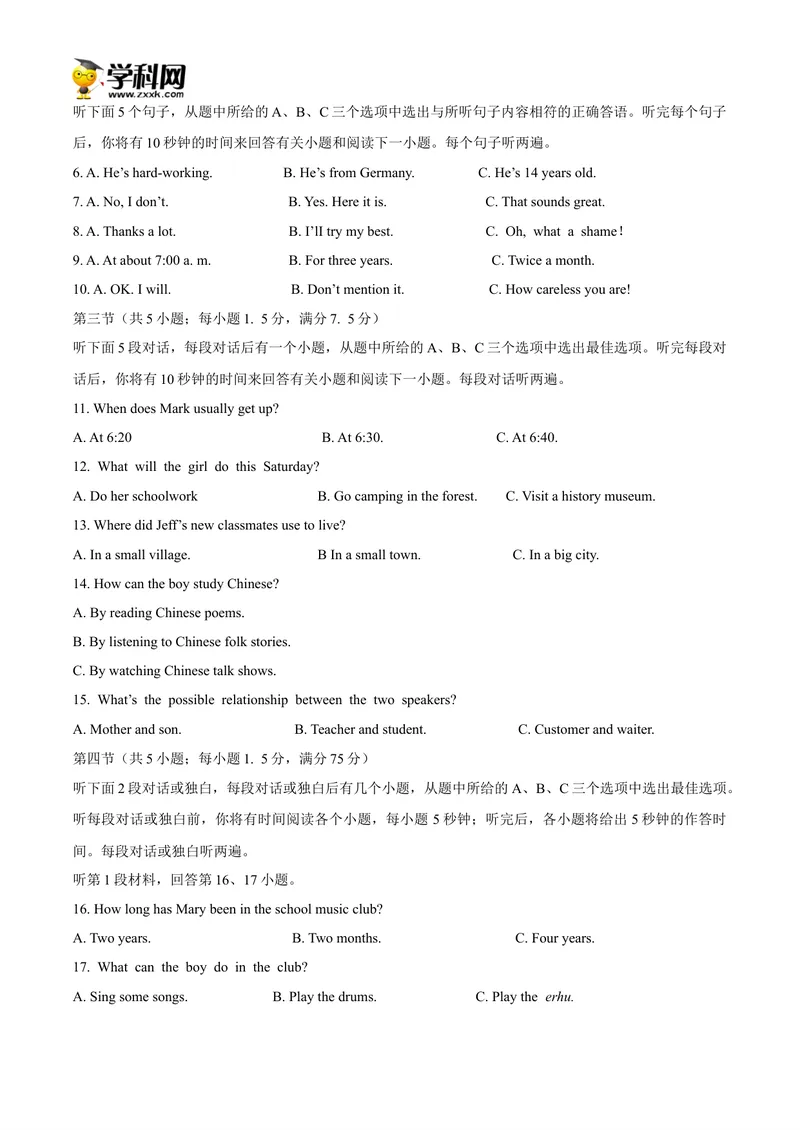 《云南省2020年中考英语试题（无答案）_初中英语789_26秋最新人教版英语九年级上册_人教版英语九年级全册_人教版初中英语9全一册_0最新更新_人教版英语9年级下册_2020年中考真题_云南_云南》第2页预览