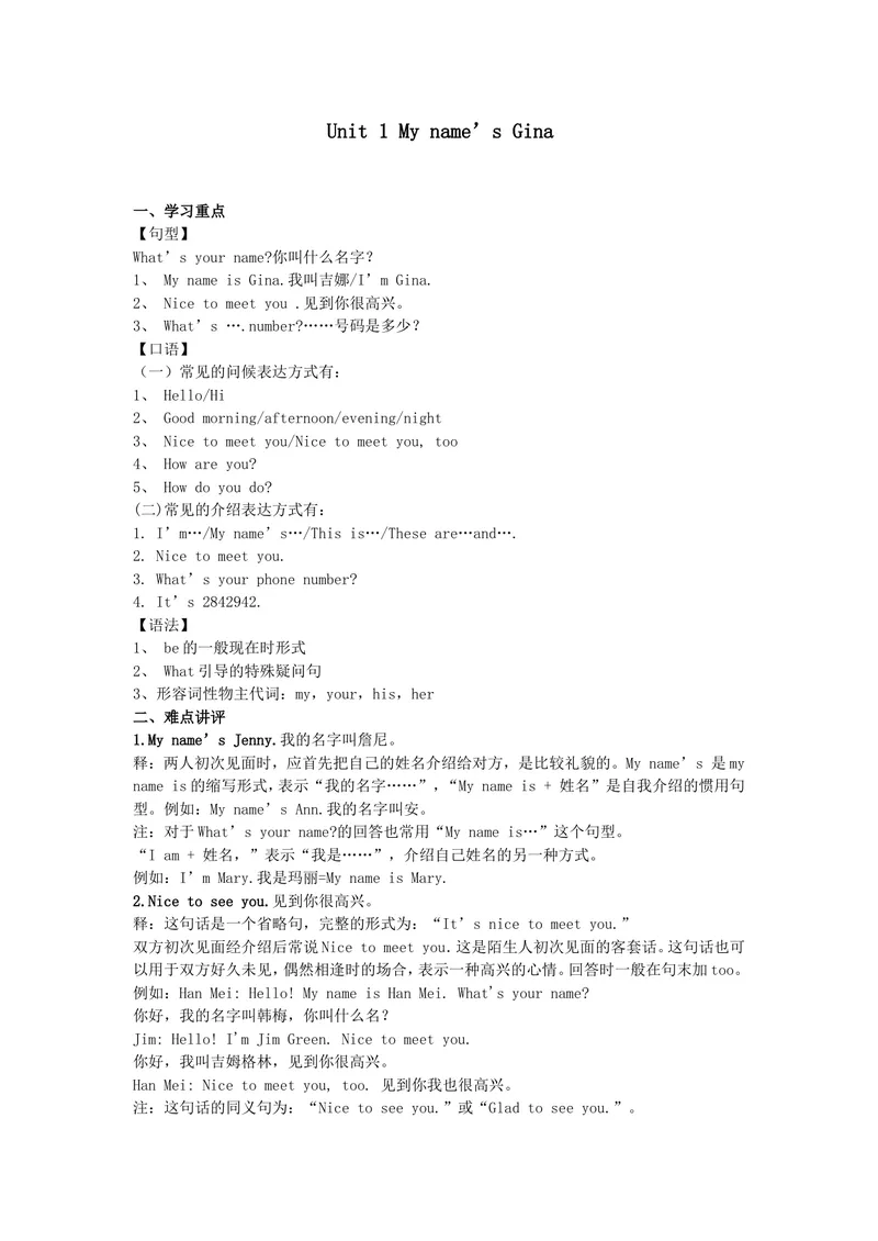 《七年级上英语总复习（知识点）_初中英语789_最新人教版英语七年级上册_七上英语旧版_第二套_人教版英语七年级上册知识点梳理_人教版英语七年级上册知识点梳理_期末复习》第1页预览