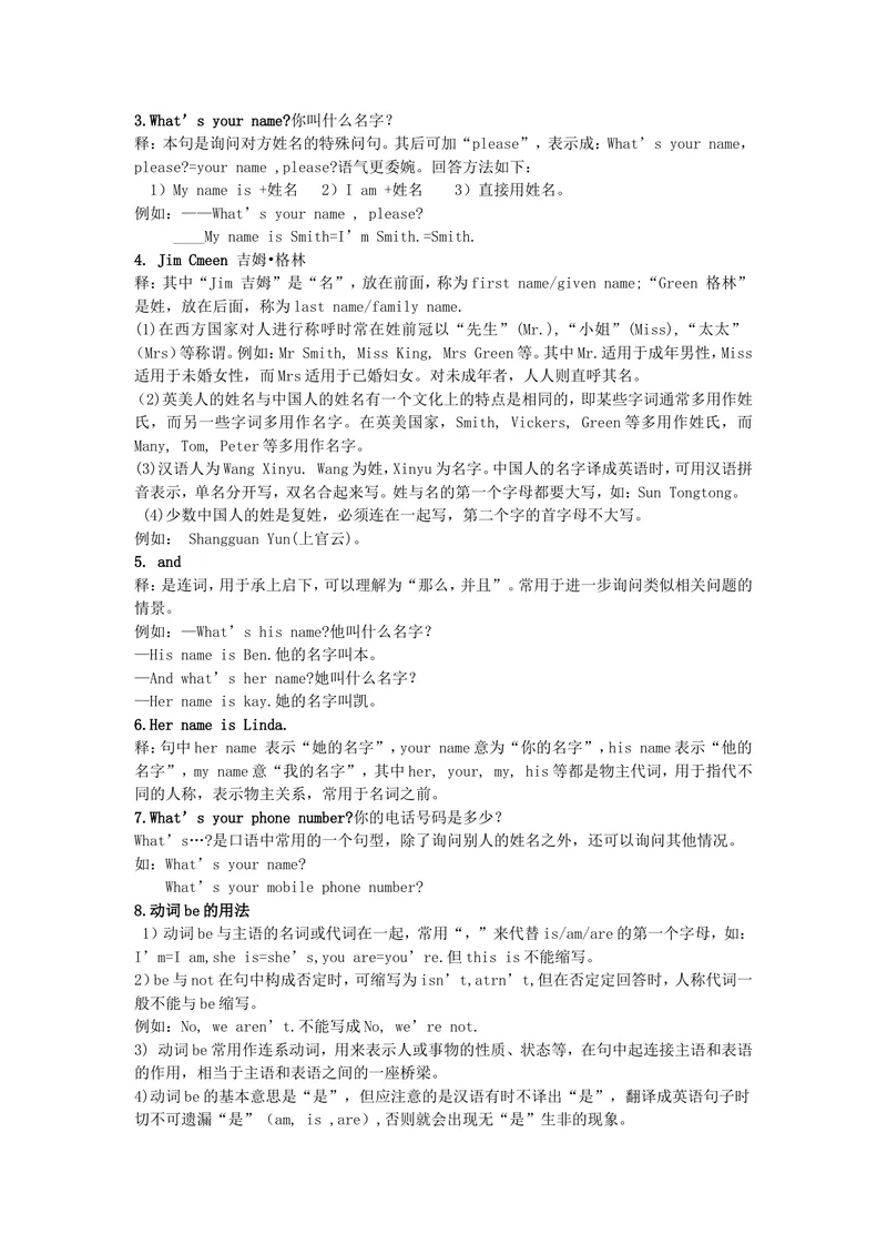 《七年级上英语总复习（知识点）_初中英语789_最新人教版英语七年级上册_七上英语旧版_第二套_人教版英语七年级上册知识点梳理_人教版英语七年级上册知识点梳理_期末复习》第2页预览