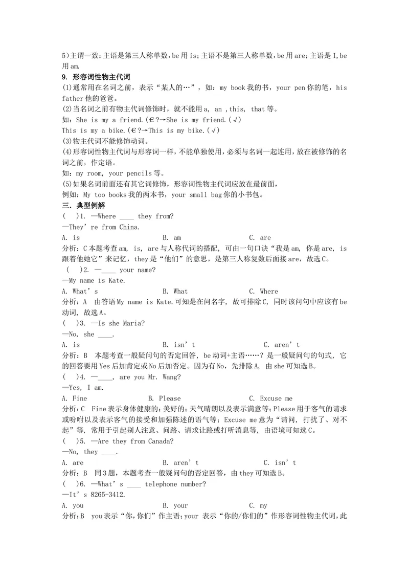《七年级上英语总复习（知识点）_初中英语789_最新人教版英语七年级上册_七上英语旧版_第二套_人教版英语七年级上册知识点梳理_人教版英语七年级上册知识点梳理_期末复习》第3页预览