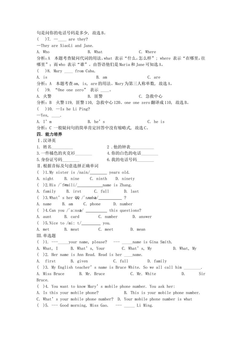 《七年级上英语总复习（知识点）_初中英语789_最新人教版英语七年级上册_七上英语旧版_第二套_人教版英语七年级上册知识点梳理_人教版英语七年级上册知识点梳理_期末复习》第4页预览