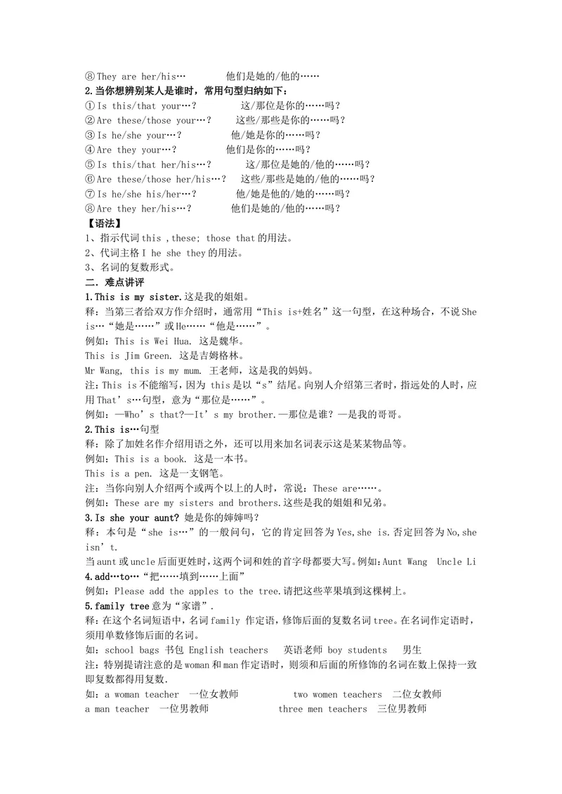 《七年级上英语总复习（知识点）_初中英语789_最新人教版英语七年级上册_七上英语旧版_第二套_人教版英语七年级上册知识点梳理_人教版英语七年级上册知识点梳理_期末复习》第8页预览