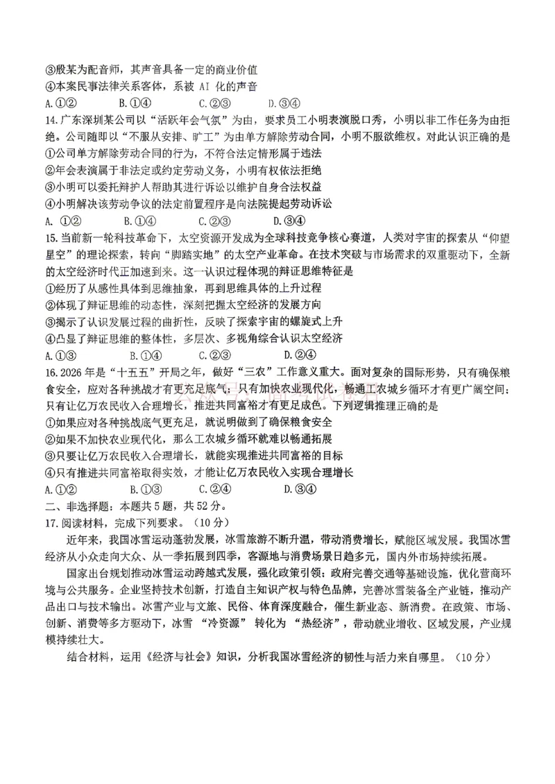 《江西省宜春市2026届高三模拟考试政治_12.2026年4月全国各地高考模拟卷_2026年4月_2026年江西省宜春市高三模拟考试_07政治_江西省宜春市高三模拟考试》第4页预览