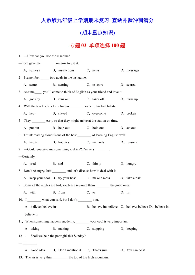 《专题03+单项选择100题(期末重点知识)-2023-2024学年九年级英语上学期期末复习查缺补漏冲刺满分（人教版）_初中英语789_旧版人教版英语九年级全册_新更新初中英语9全_期末复习》第1页预览