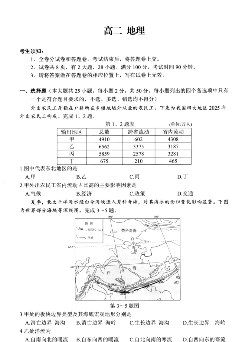 《浙江省衢州市2025-2026学年高二下学期6月期末地理试题(图片版,含答案)_2024-2027高二(7-7月题库)_2026年06月高二试卷_260618浙江省衢州市2025-2026学年高二下学期6月期末考试(全)》第1页预览