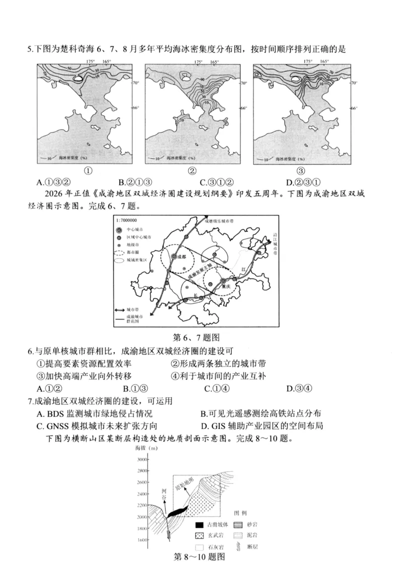 《浙江省衢州市2025-2026学年高二下学期6月期末地理试题(图片版,含答案)_2024-2027高二(7-7月题库)_2026年06月高二试卷_260618浙江省衢州市2025-2026学年高二下学期6月期末考试(全)》第2页预览
