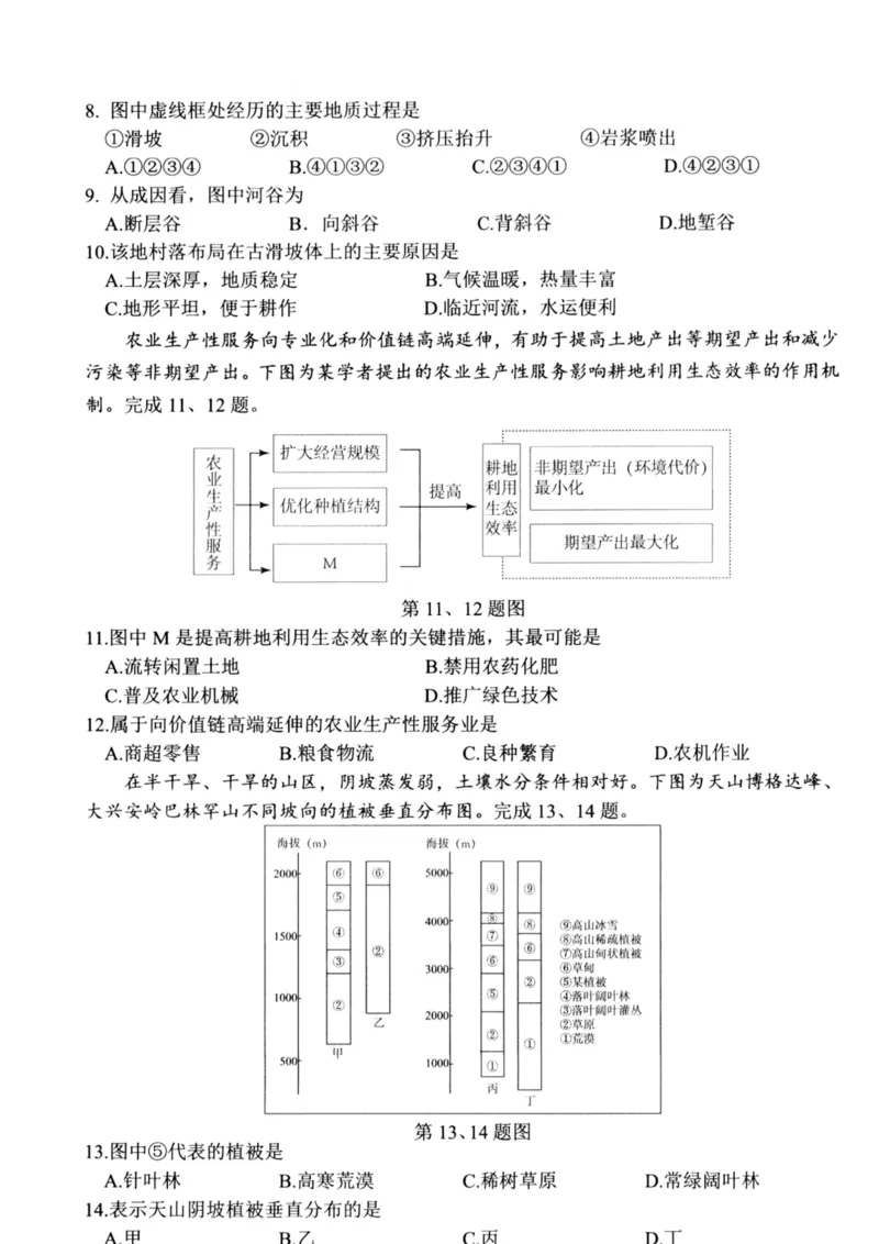 《浙江省衢州市2025-2026学年高二下学期6月期末地理试题(图片版,含答案)_2024-2027高二(7-7月题库)_2026年06月高二试卷_260618浙江省衢州市2025-2026学年高二下学期6月期末考试(全)》第3页预览