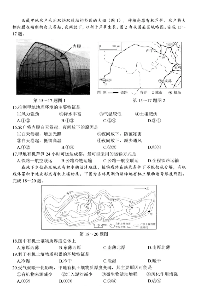 《浙江省衢州市2025-2026学年高二下学期6月期末地理试题(图片版,含答案)_2024-2027高二(7-7月题库)_2026年06月高二试卷_260618浙江省衢州市2025-2026学年高二下学期6月期末考试(全)》第4页预览