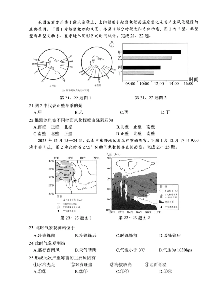 《浙江省衢州市2025-2026学年高二下学期6月期末地理试题(图片版,含答案)_2024-2027高二(7-7月题库)_2026年06月高二试卷_260618浙江省衢州市2025-2026学年高二下学期6月期末考试(全)》第5页预览