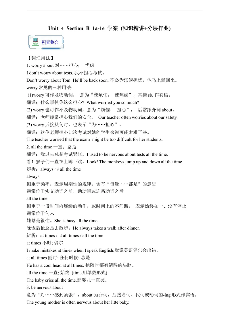 《Unit4SectionB1a-1e学案(知识精讲+分层作业)(含答案)_初中英语789_旧版人教版英语九年级全册_新更新初中英语9全_03课件+学案》第1页预览