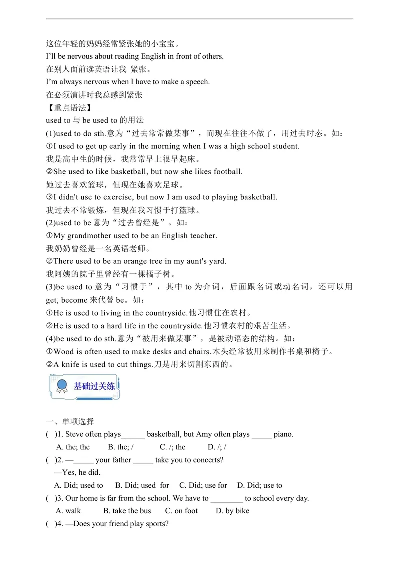 《Unit4SectionB1a-1e学案(知识精讲+分层作业)(含答案)_初中英语789_旧版人教版英语九年级全册_新更新初中英语9全_03课件+学案》第2页预览