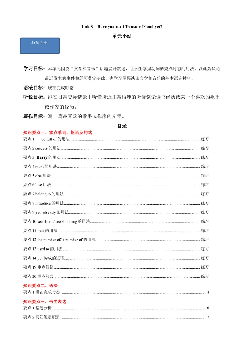 《Unit8单元小结（学生版）_初中英语789_最新人教版英语八年级下册_旧版（有参考价值）_版本二_八年级英语下册（人教版）_大单元教学课件+教学设计-U44_Unit8HaveyoureadTreasureIslandyet》第1页预览