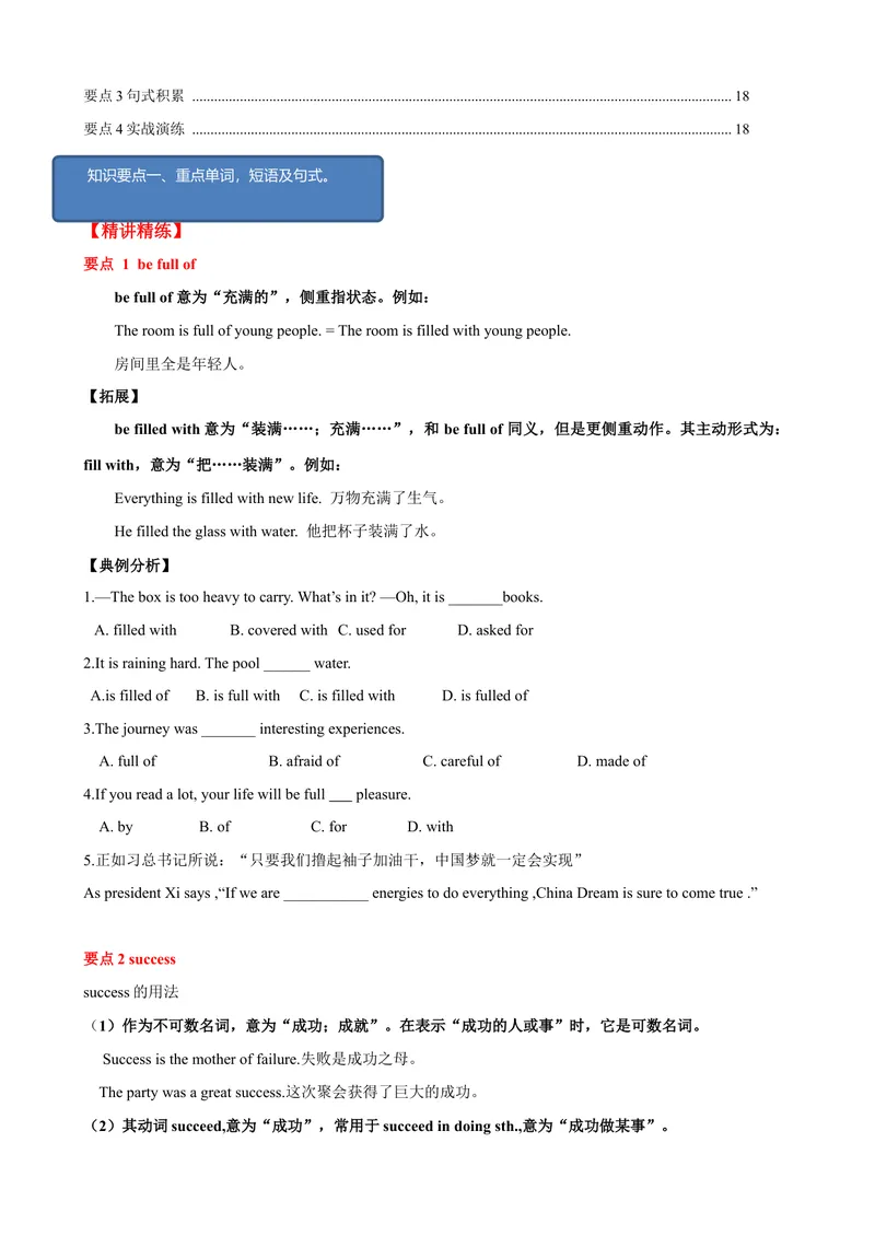 《Unit8单元小结（学生版）_初中英语789_最新人教版英语八年级下册_旧版（有参考价值）_版本二_八年级英语下册（人教版）_大单元教学课件+教学设计-U44_Unit8HaveyoureadTreasureIslandyet》第2页预览