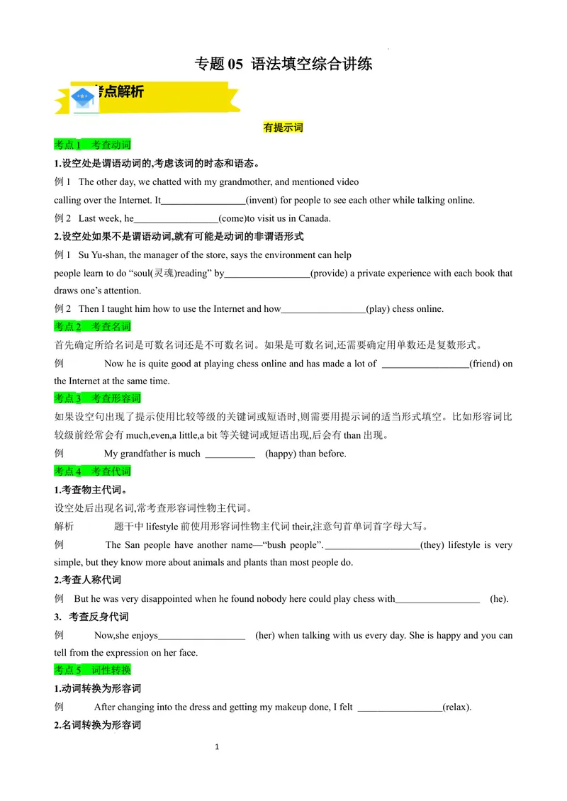 《专题05语法填空综合讲练（原卷版）_初中英语789_最新人教版英语八年级上册_新版_最新2025秋人教版英语（八年级上册）_2025秋人教版英语8上：预习资料包》第1页预览