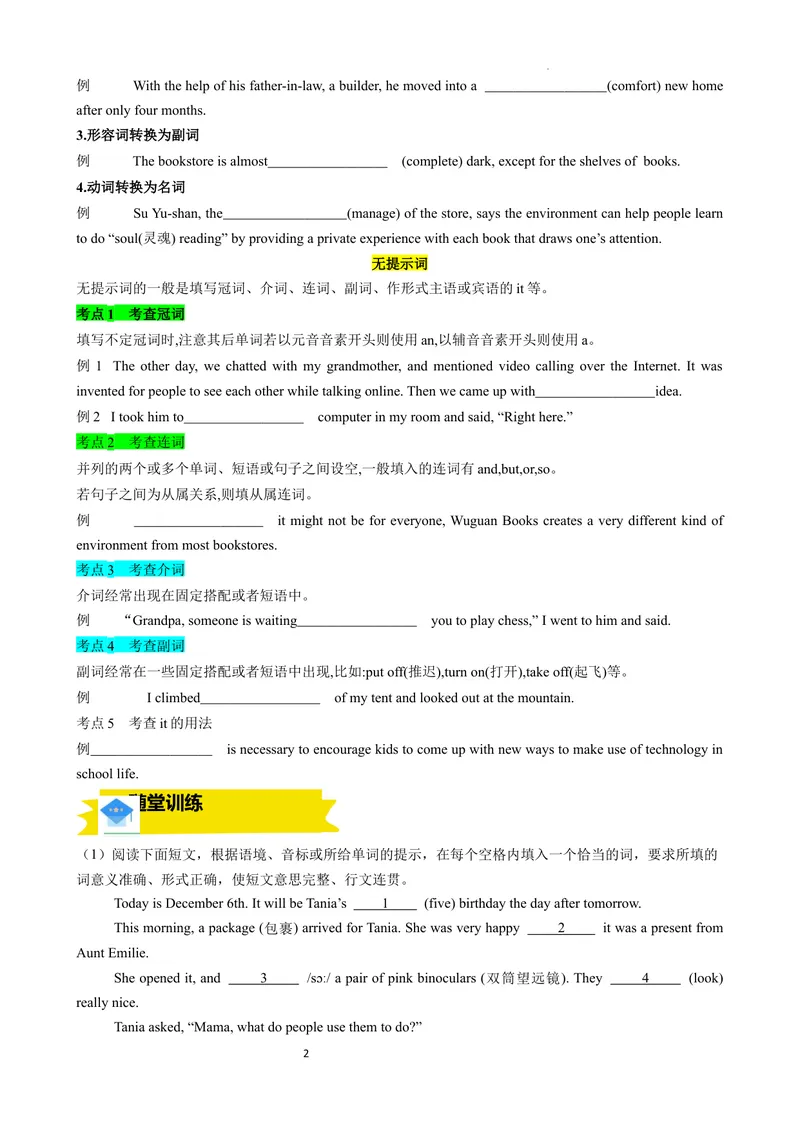 《专题05语法填空综合讲练（原卷版）_初中英语789_最新人教版英语八年级上册_新版_最新2025秋人教版英语（八年级上册）_2025秋人教版英语8上：预习资料包》第2页预览