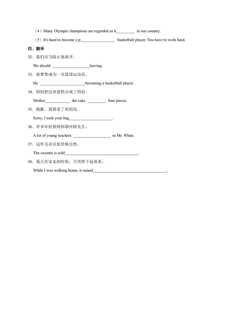 《Unit6易错词汇-2022-2023学年九年级英语全册单元易错专项突破（人教版）_初中英语789_26秋最新人教版英语九年级上册_26秋人教九上_39、赠送其它资料_旧版资料_4.习题试卷》第5页预览